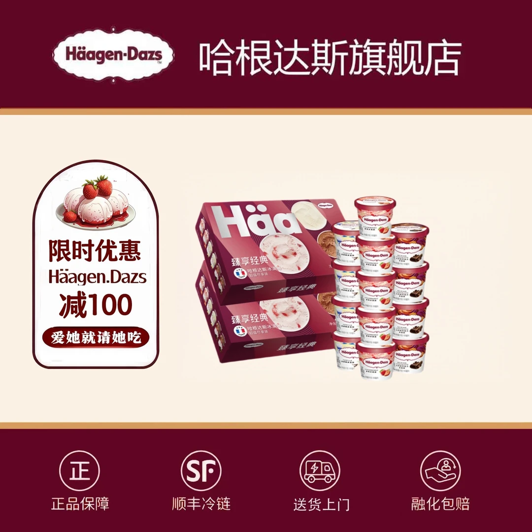 哈根达斯小杯两组六连杯+任意口味一杯  100ml*13杯【官方正品】