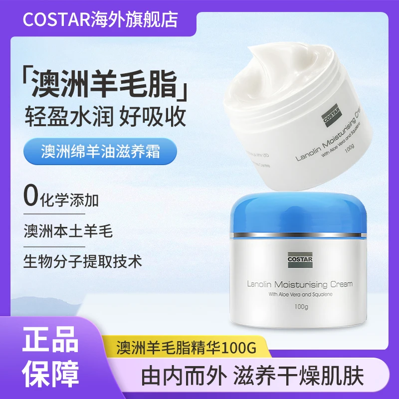 COSTAR羊脂油膏秋冬滋润保湿补水嫩肤温和护理100g/瓶