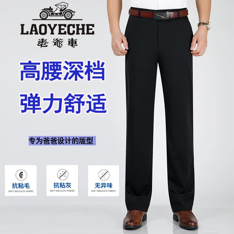 老爷车夏季薄款中老年弹力男士休闲裤高腰深档西裤直筒爸爸裤长裤