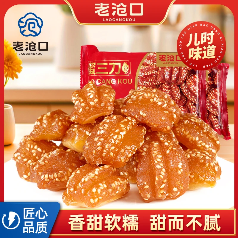 【老沧口】传统好吃手工蜜三刀即食400g/包产品制作小时候 真材实料