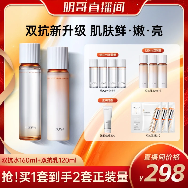 珀莱雅双抗水乳组合装清透提拉紧致弹嫩提亮肤色hym