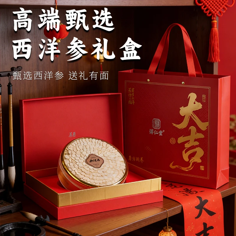 【博仁堂】西洋参滋补高档礼盒适合送长辈父母实用营养品