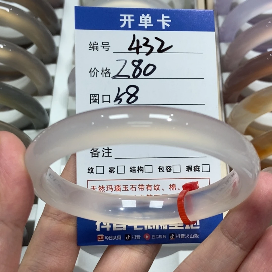 手镯玛瑙/玉髓未镶嵌432