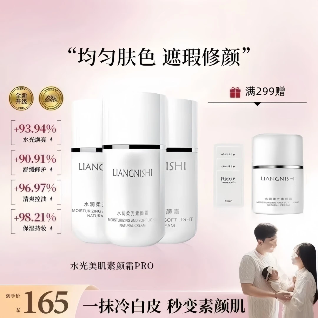 【Yemi专属】水润美肌素颜霜保湿控油美容修饰不假白懒人霜