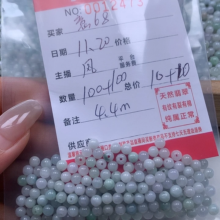 ****8翡翠散珠珠子。