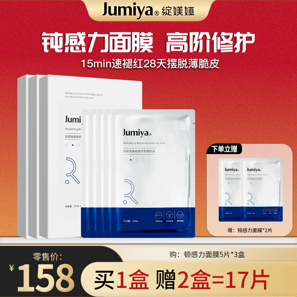 绽媄娅钝感力焕能修护舒缓面膜深层紧致护肤换季补水清爽抗皱紧致