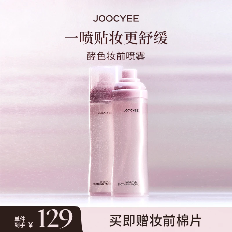 【官方直播】酵色水精华舒缓保湿面霜喷雾长效妆前锁水褪红温和