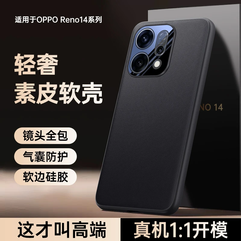 适用OPPOReno14手机壳新款Reno4Pro商务素皮简约reno14全包防摔