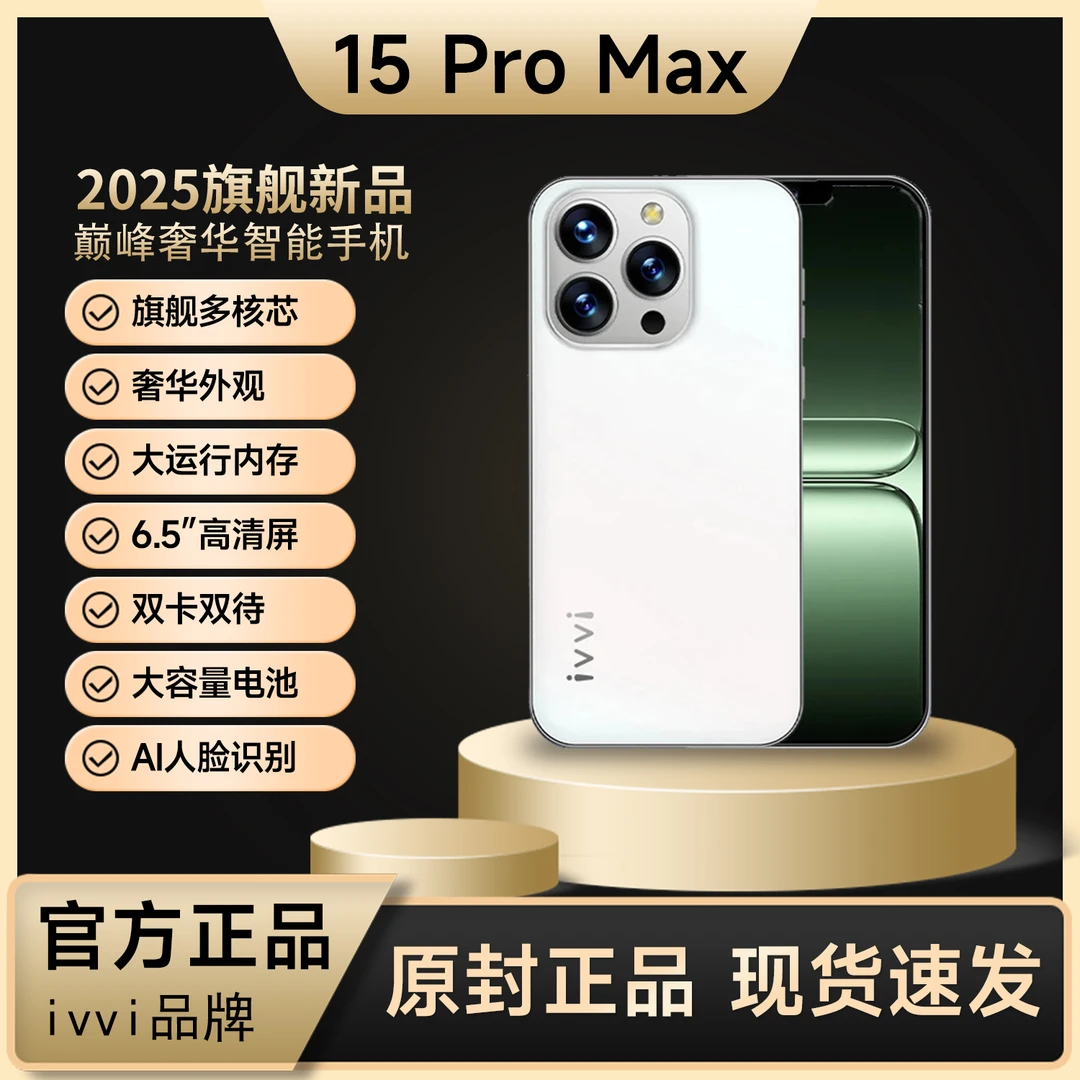 【官方正品】新款15promax高端双卡双待全网通ivvi智能手机 J