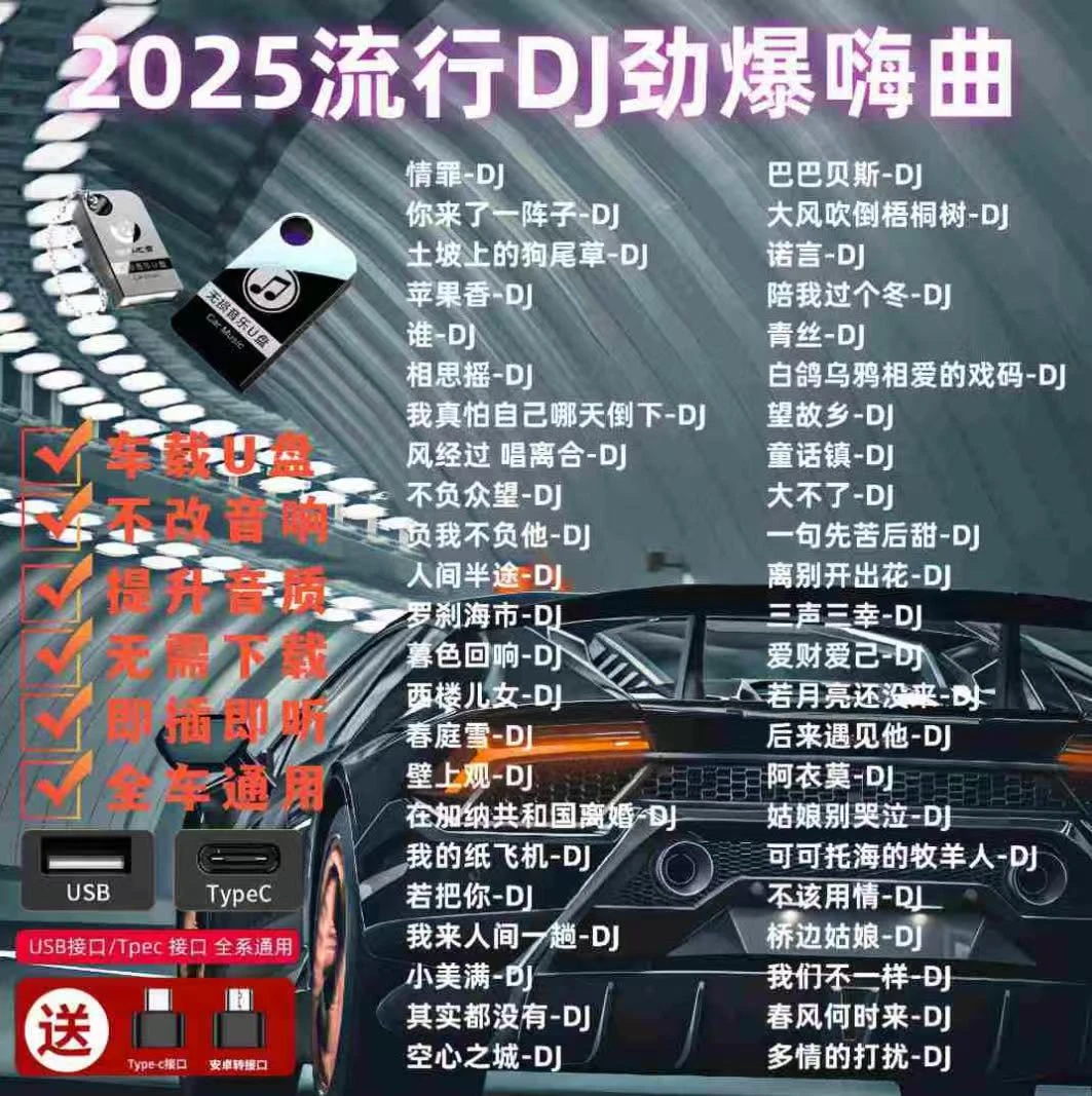 2025款车载音乐优盘高清高品质即插即用无损劲爆DJ带视频歌曲U盘