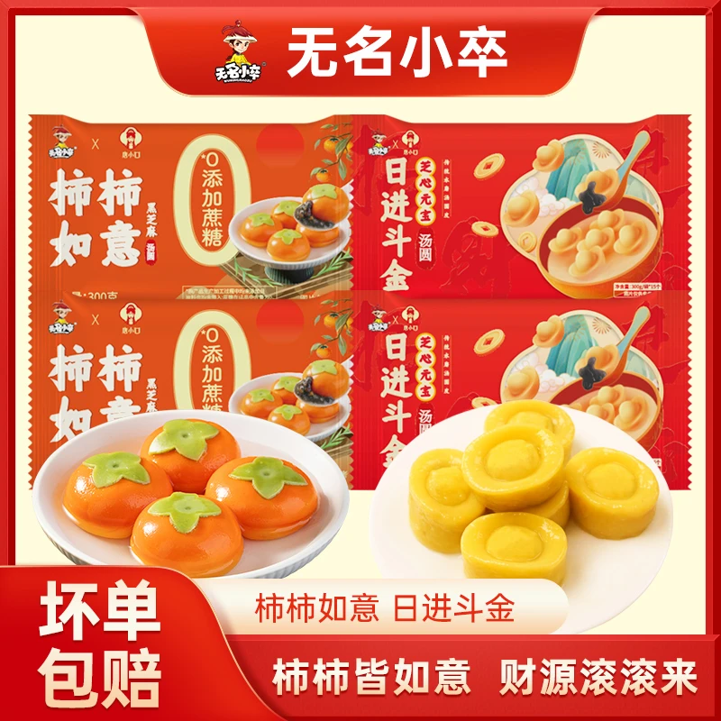 【无蔗糖】黑芝麻元宝汤圆招财进宝柿柿如意软糯香甜元宵早餐300g