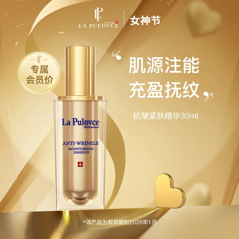 LaPulovce拉普瑞斯抗皱保湿紧肤精华30ml【单只】【广州仓】