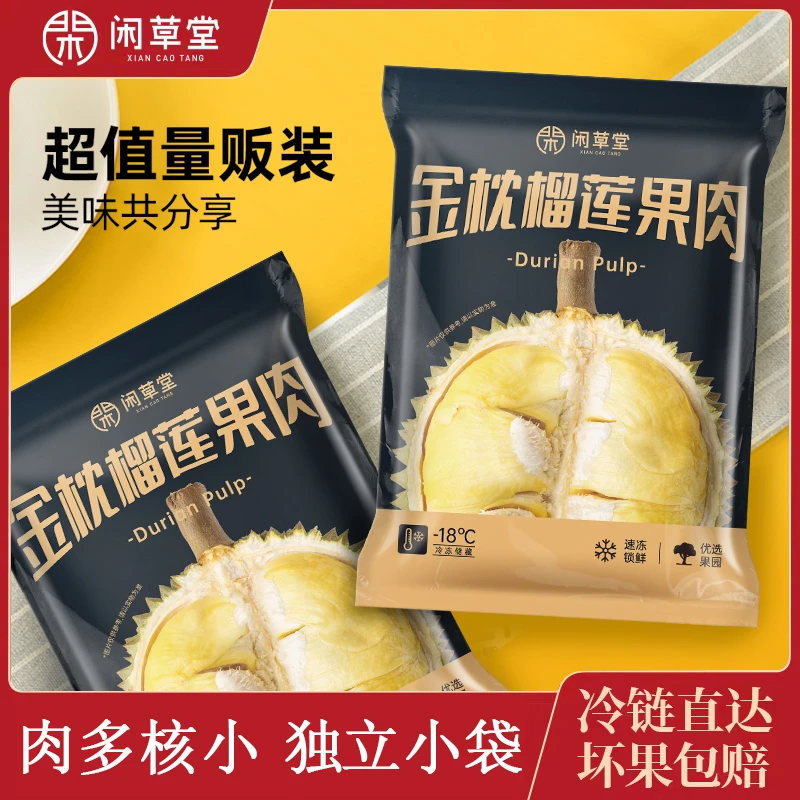 顺丰冷链包邮闲草堂泰国金枕榴莲肉冷冻榴莲果肉水果900g／袋 A级Z