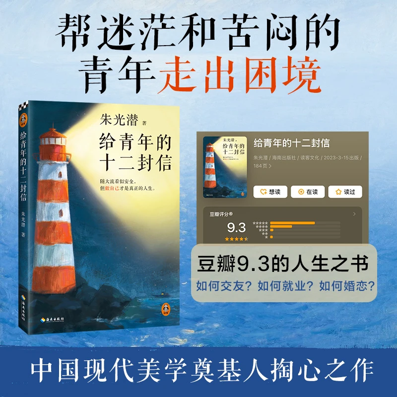 给青年的十二封信读客随大流看似安全，但做自己才是真正的人生