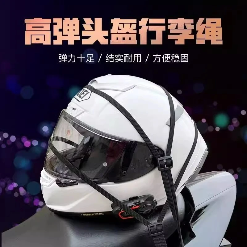 【新奇家用好物】摩托车捆绑带弹力绳电动车头盔车用橡皮筋松紧绑绳