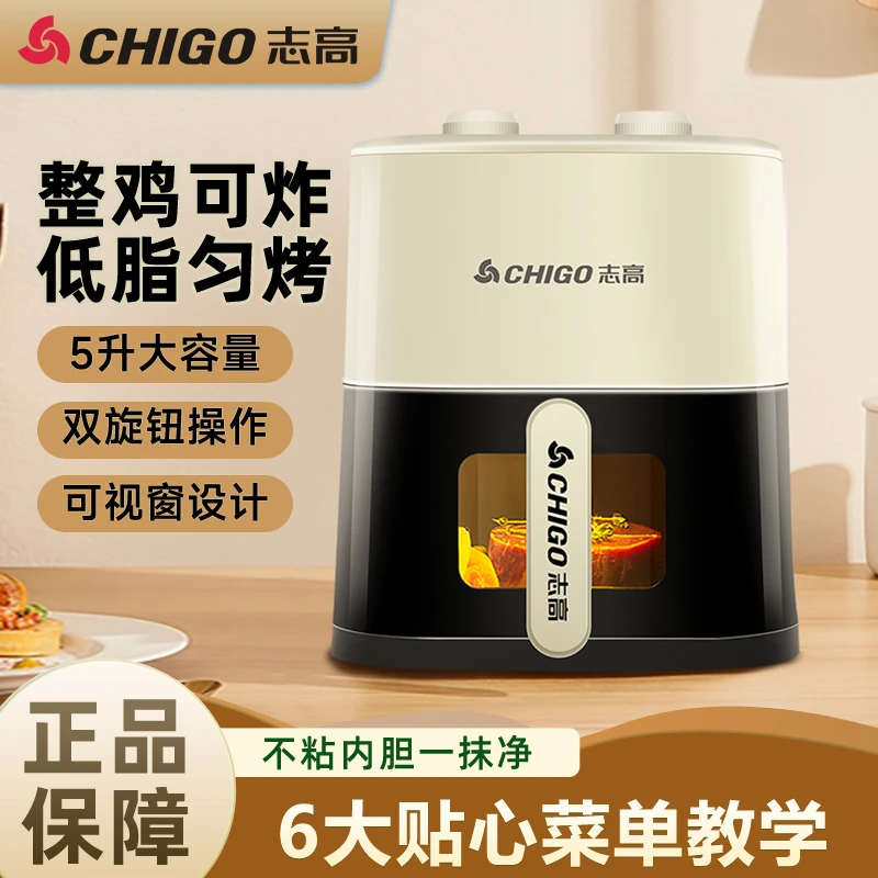 志高  5升双旋钮多功能少油低脂健康可视空气炸锅