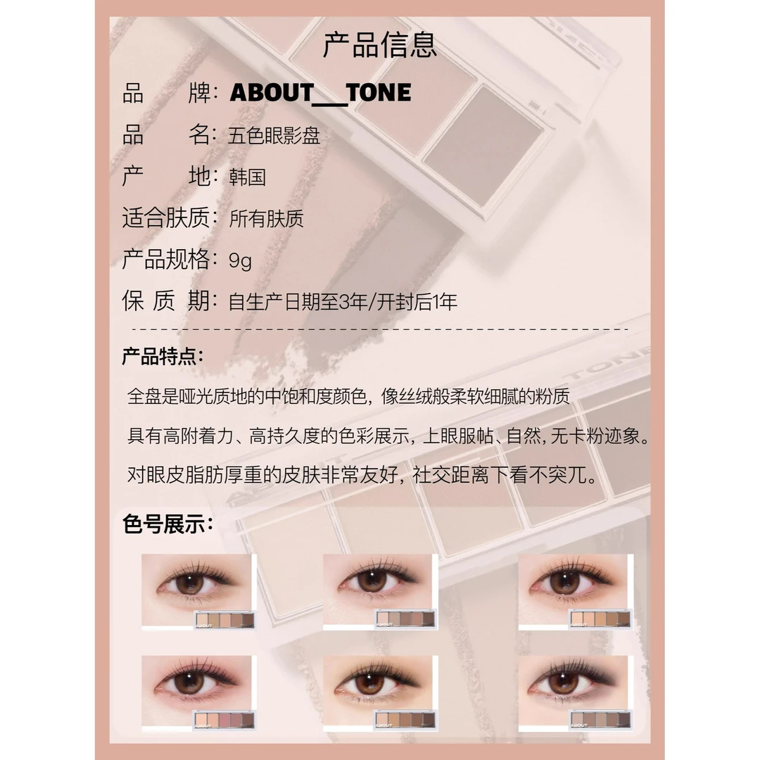 韩国About Tone五色眼影盘全哑光06棕色大地色打底日常阴影卧蚕女
