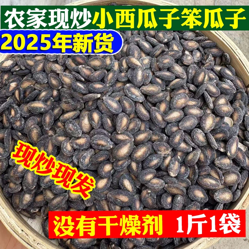 咸味西瓜子正宗安徽六安手工现炒盐味打瓜子炒货小颗粒西瓜子