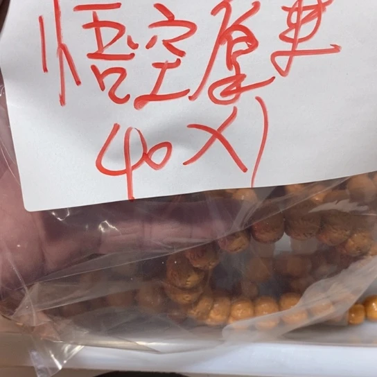 花梨木类悟****?猴头猴头