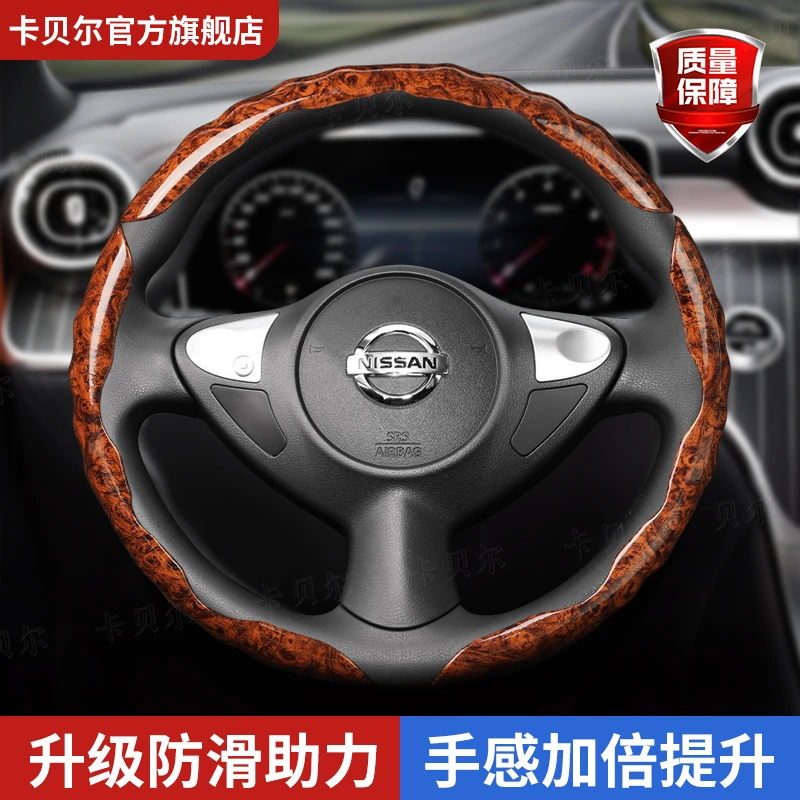 适用于日产轩逸逍客骐达奇骏阳光劲客蓝鸟桃木纹方向盘套把套卡套