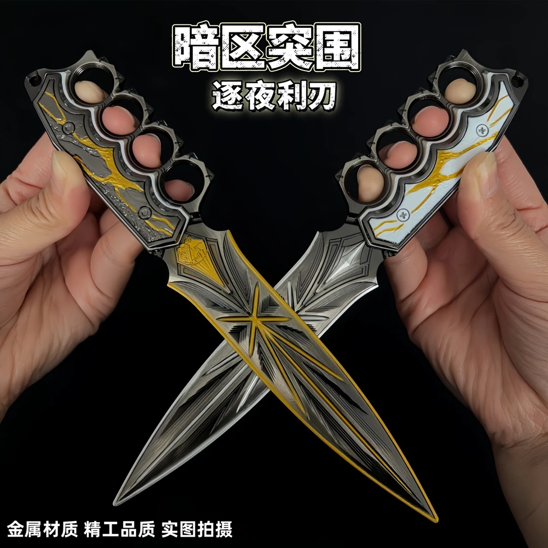 暗区突围周边 精工逐夜利刃近战金属模型摆件手办收藏玩具礼物