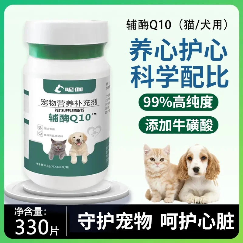 呢伽猫咪辅酶q10猫咪心脏狗狗辅酶q10保护心脏健康猫狗通用