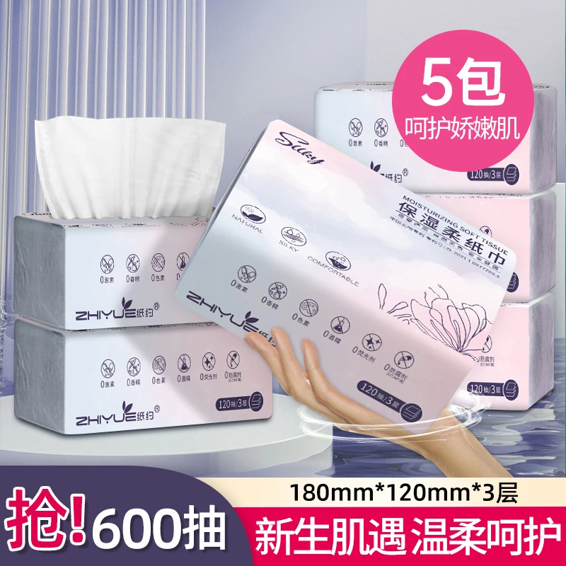 【120抽5包】云朵乳霜纸家用云柔纸巾宝宝保湿面巾纸加大加厚装便携
