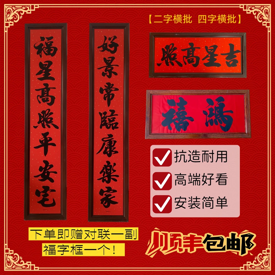 全国尺寸【1米8款】铝合金对联框，新房/乔迁/新居/新年大门对联框