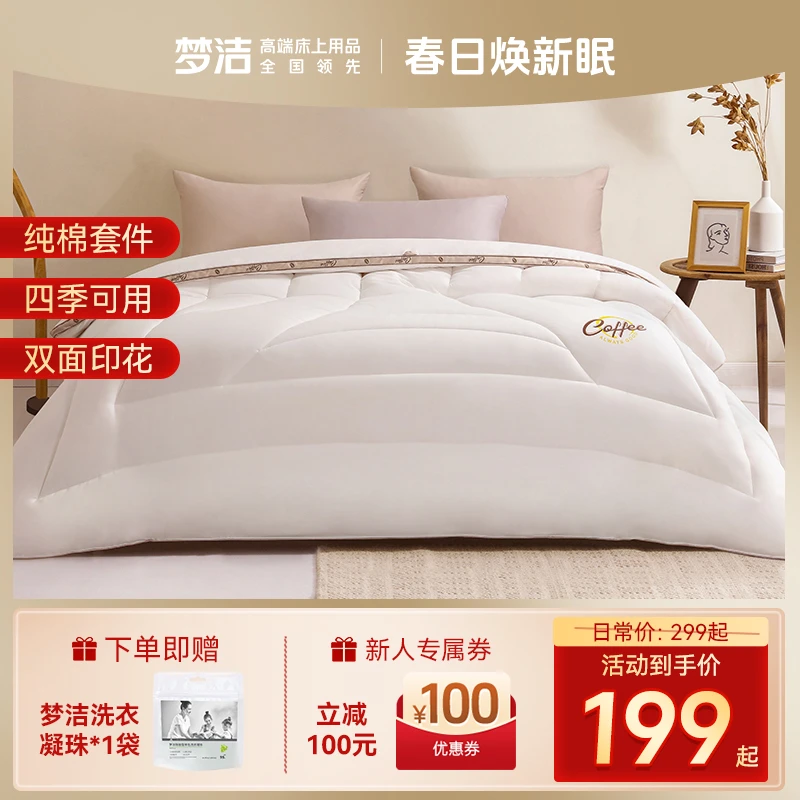 梦洁商城【咖啡春秋被】春秋四季被宿舍学生加厚保暖性价比款被子