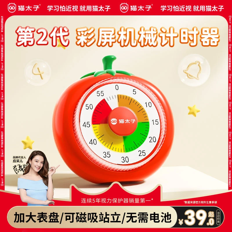 【育当家】猫太子可视化学生时间管理器机械式磁吸定时计时器MTZ