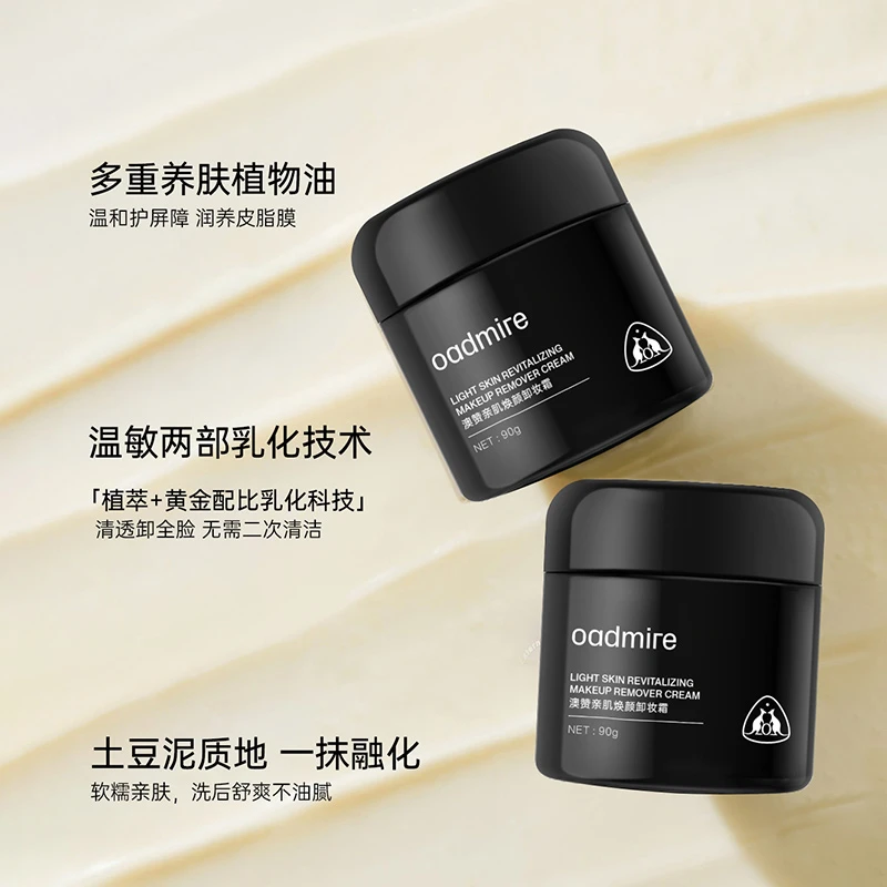 OADMIRE/澳赞舒颜修护卸妆膏三合一深层清洁毛孔温和乳化洁净面部