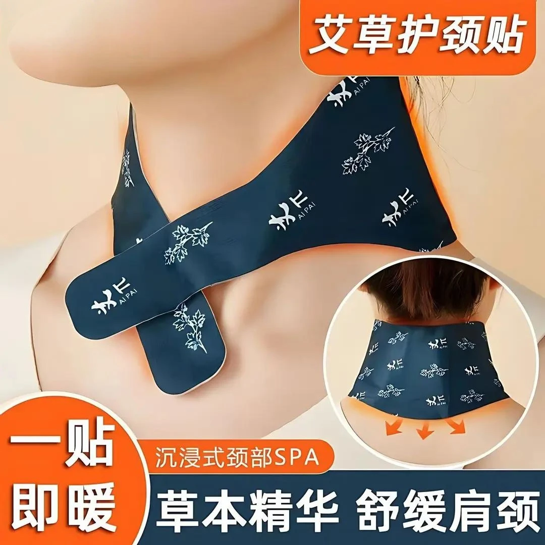 草本蒸汽艾草护颈暖颈贴热敷发热舒缓颈椎专用护颈护肩颈部保暖贴