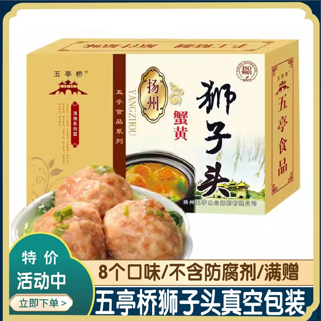 扬州五亭桥蟹黄狮子头斩肉4只装240克肉丸子虾仁蛋黄味肉圆淮扬菜