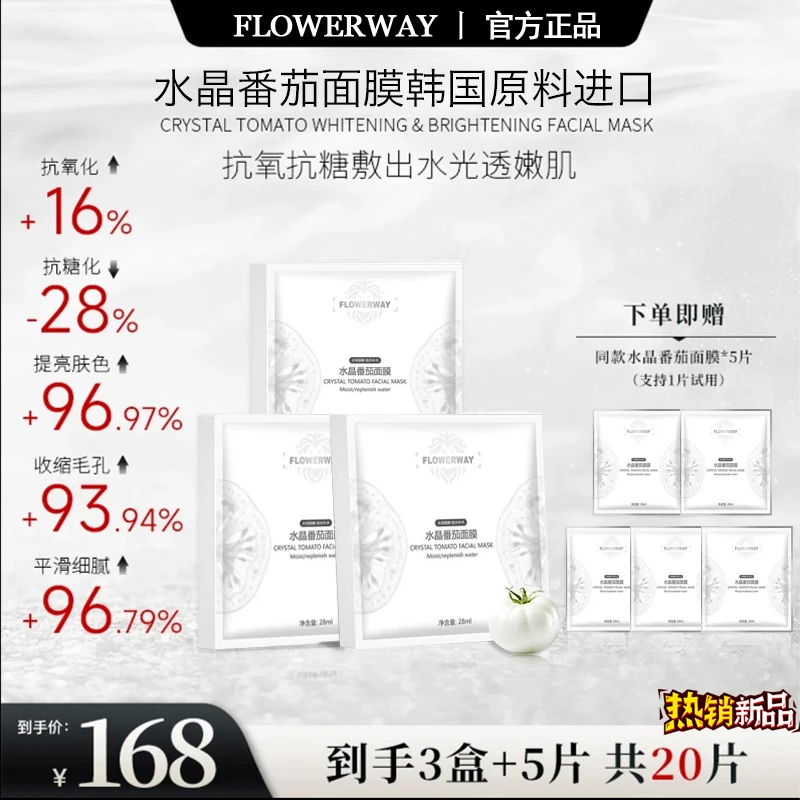 四盒【韦雪同款】水晶番茄面膜熬夜提亮保湿补水舒缓焕亮焕采去黑头