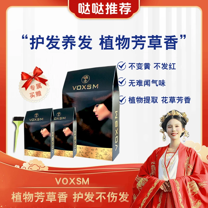 【哒哒推荐】VOXSM草本植物养发粉 家用养发馆便携植物萃取独立包装