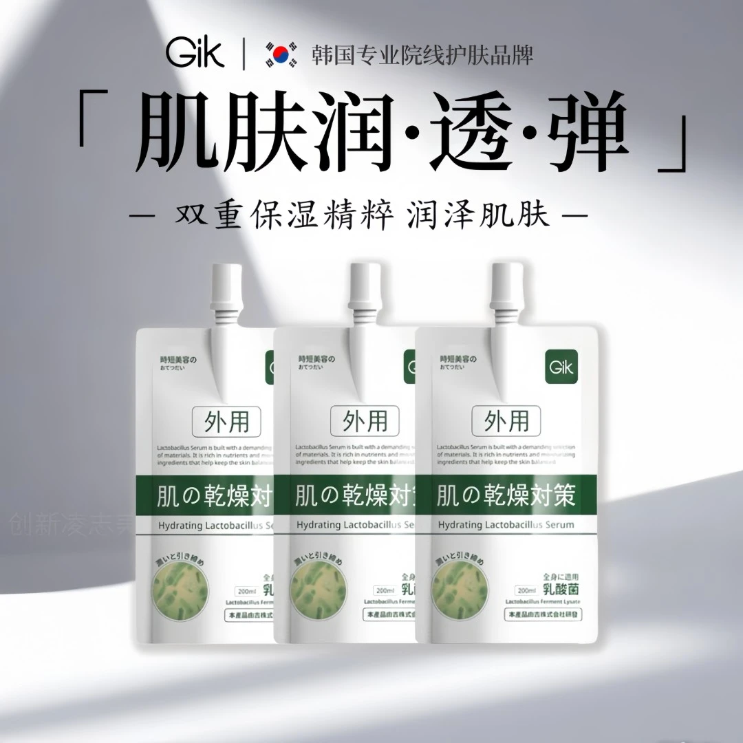 Gik水润乳酸菌精华素200ml*3袋保湿水润乳酸菌精华素修护女补水