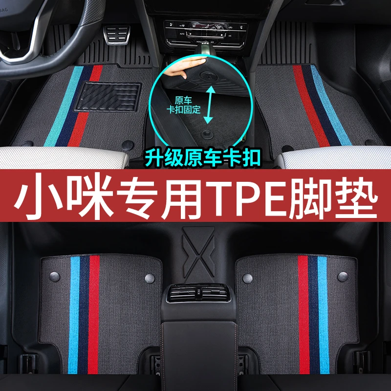小*米SU7全包围24款TPE专车专用汽车脚垫