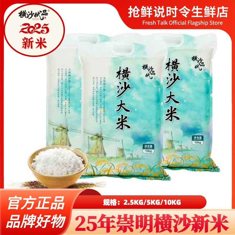 【2025崇明晚稻新米】真空包装国标软糯香一级香稻米顺丰京东随机发