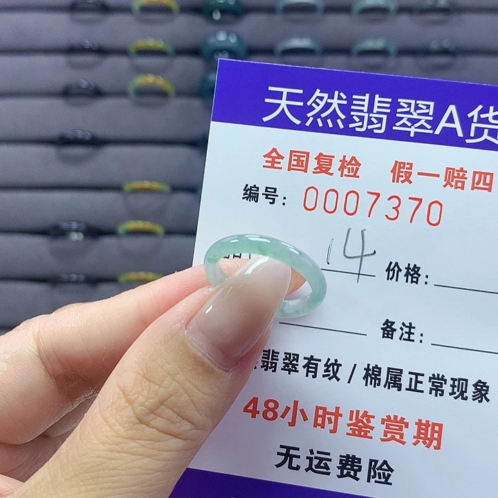 未镶嵌戒圈翡翠7370