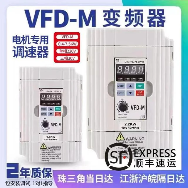 台达变频器VFD-M三相380V单相220V0.75 1.5 2.2 3.7 5.5KW 调速器