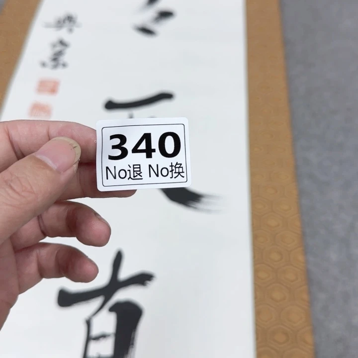 用***9国画340日本回流字画