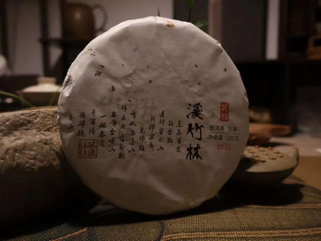 【曼来溪竹林小古】2023本店主打口粮茶-普洱生茶200克饼茶
