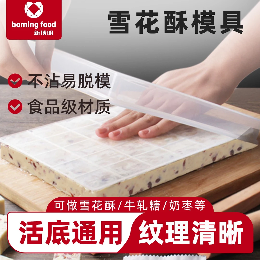 【单个雪花酥模具】牛轧糖手工自制工具材料冷却定型盘家用烘焙活底