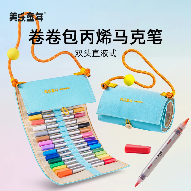 美乐童年卷卷包丙烯马克笔双头直液式儿童学生绘画卷笔袋软头彩色