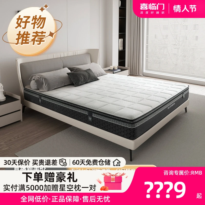 【喜临门】白骑士40周年纪念款-喜礼七区独袋弹簧乳胶黄麻防螨床垫D