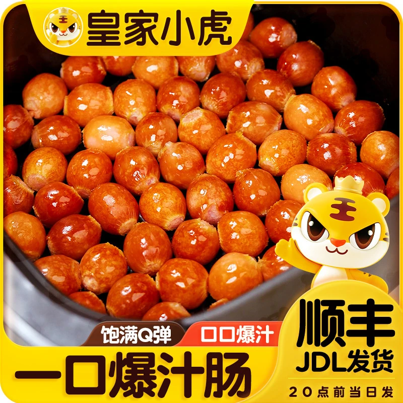 皇家小虎一口爆汁肠德式烟熏蜜汁肠辣条味小香肠烤肠空气炸锅美食