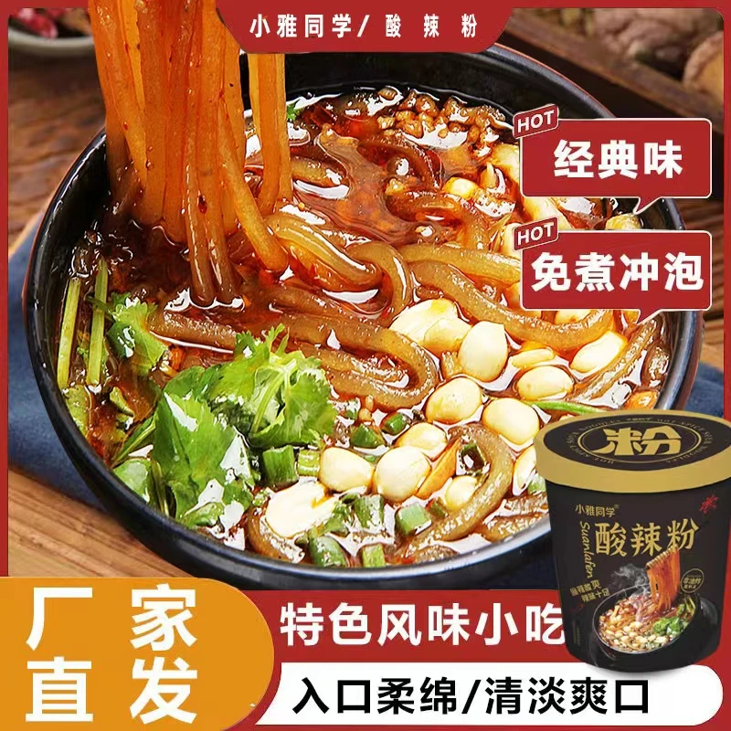 黑金版酸辣粉正宗宿舍夜宵旅游必备懒人方便食品整箱6桶/12桶
