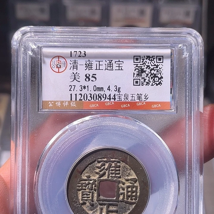 铜EB封装评级盒子币一个8944