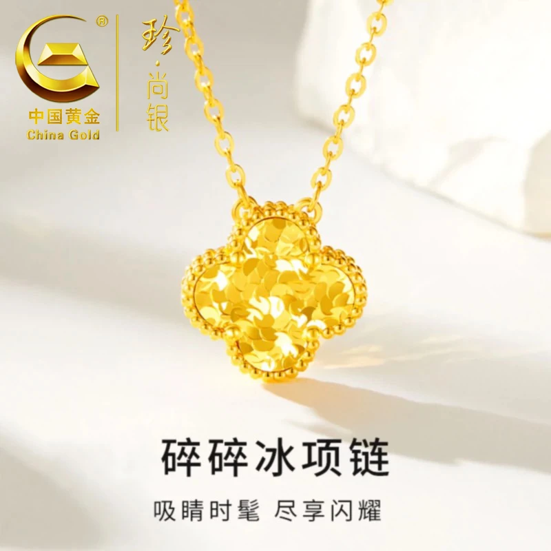 【中国黄金】珍尚银 S925银 碎冰冰四叶草项链爆闪锁骨链轻奢时尚