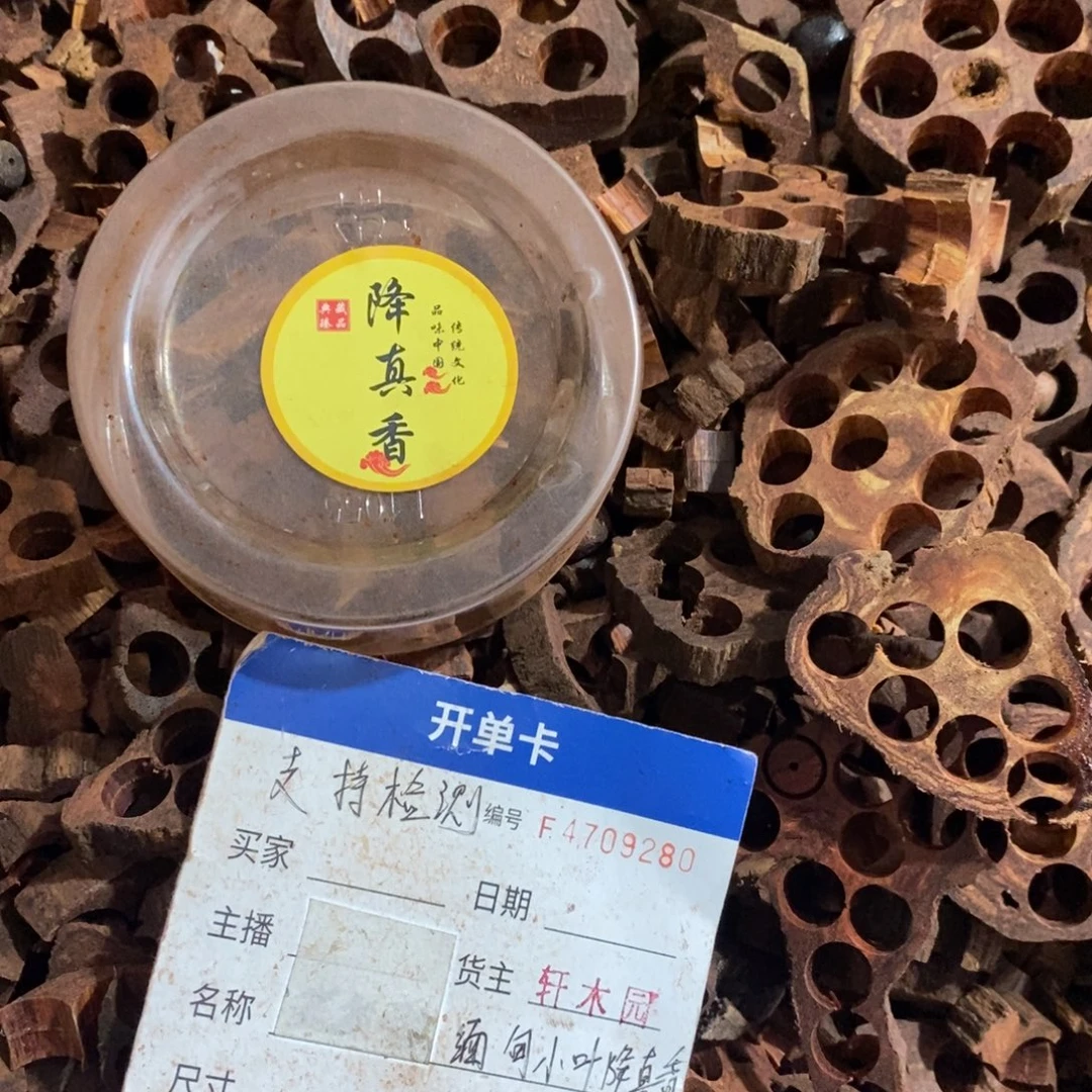 手串/手链降真香东芝料白油碎料半斤250克